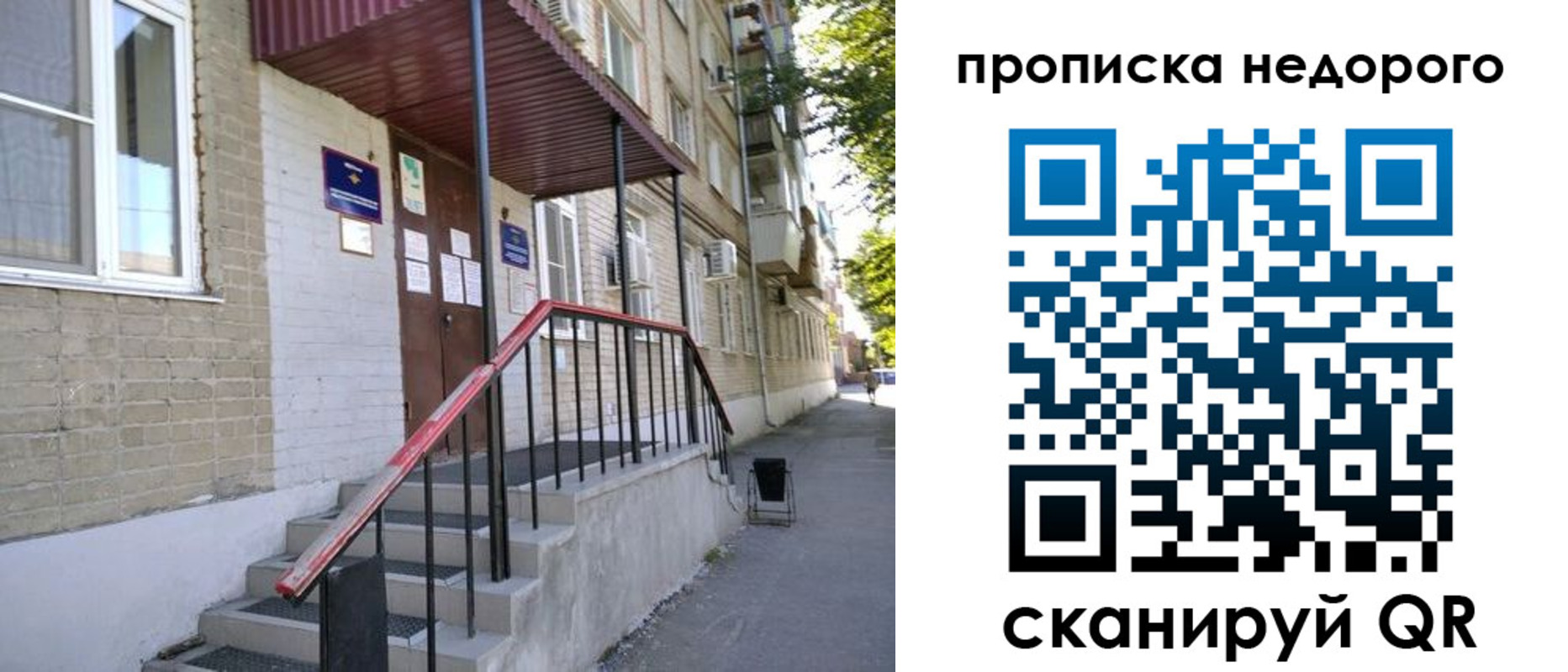 прописка в квартире в Аше